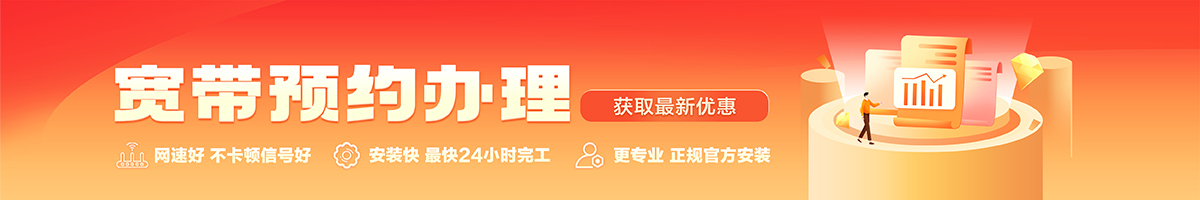 察哈尔右翼前宽带在线办理入口